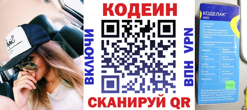 Кодеин Purple Drank  Купить где  Петропавловск-Камчатский 